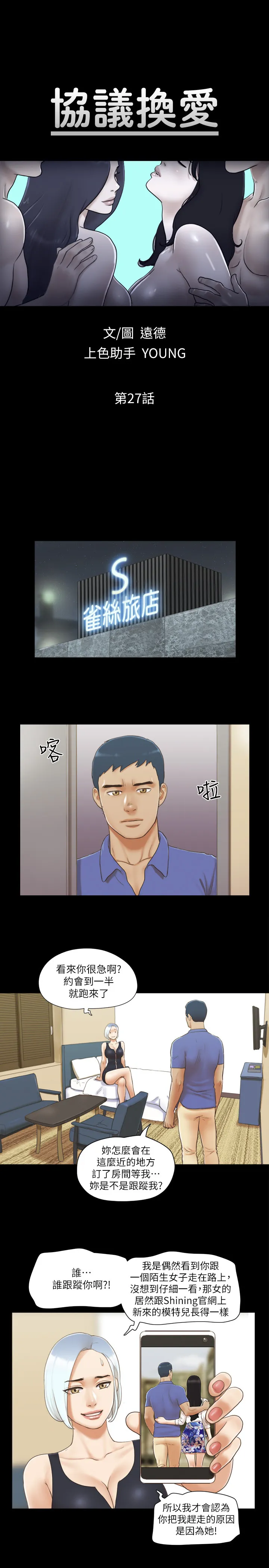 协议换爱(无码版) 第27話 - 你只能看，不能摸喔 第 3 页