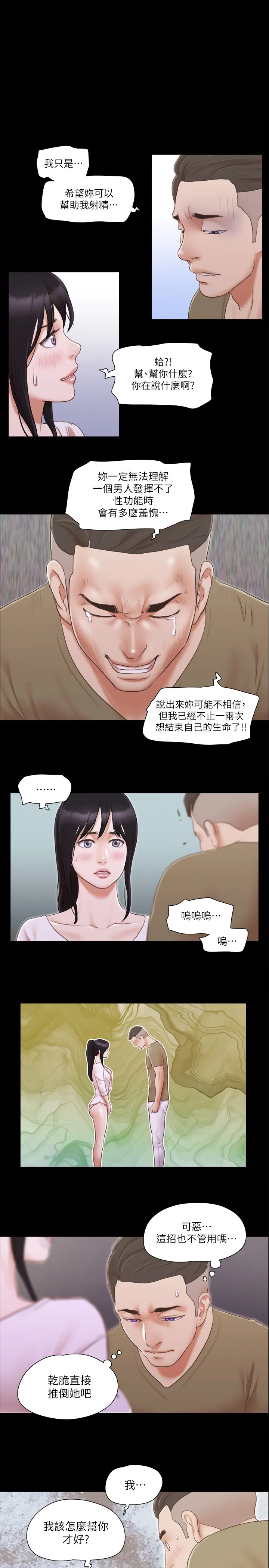 协议换爱(无码版) 第27話 - 你只能看，不能摸喔 第 1 页