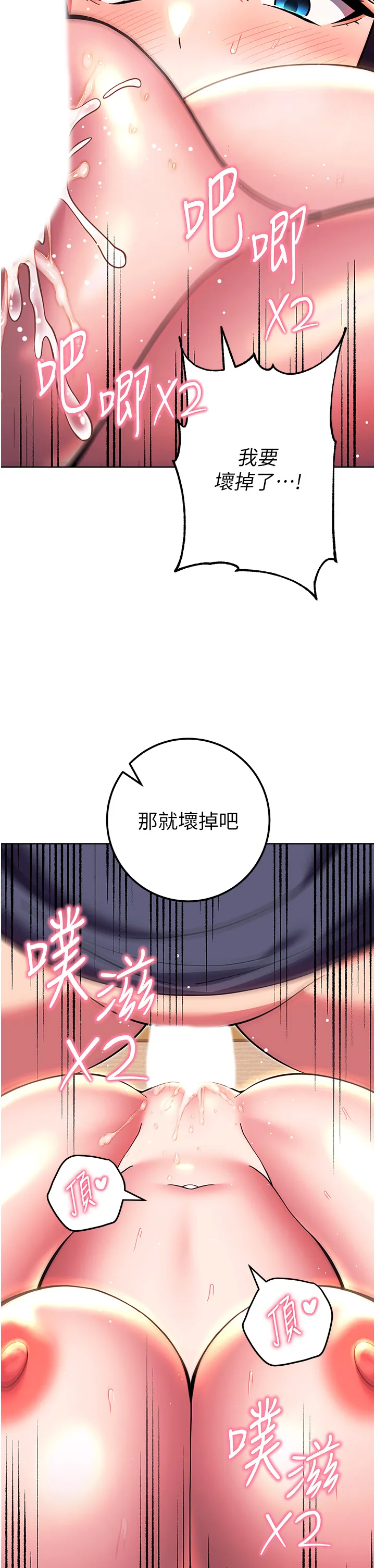 练爱选择题 第30話 - 收尾工作也不准馬虎 第 2 页