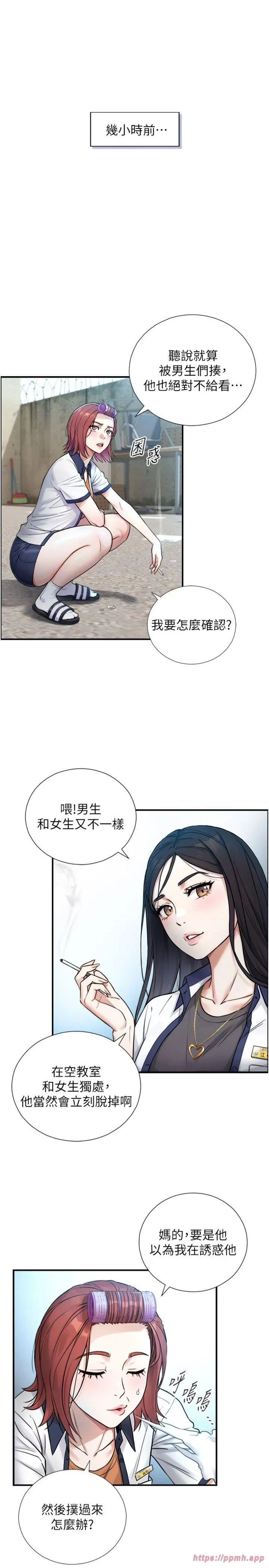 与生巨来 第3話 - 不愧是最大的男人… 第 5 页