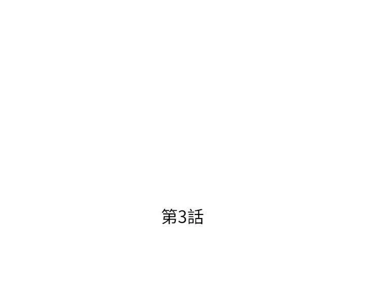 与生巨来 第3話 - 不愧是最大的男人… 第 4 页