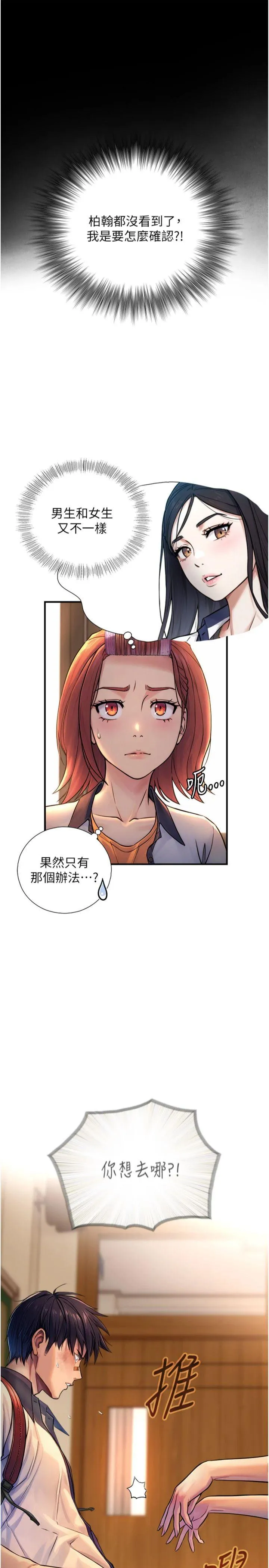 与生巨来 第3話 - 不愧是最大的男人… 第 23 页