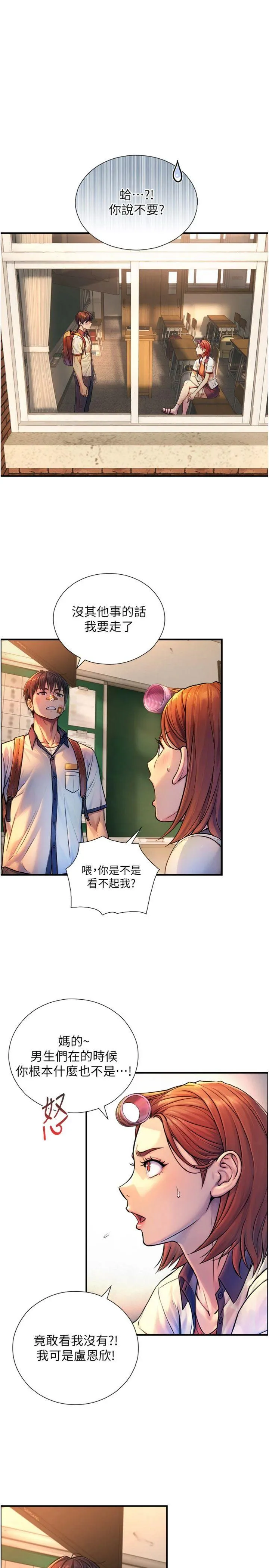 与生巨来 第3話 - 不愧是最大的男人… 第 7 页