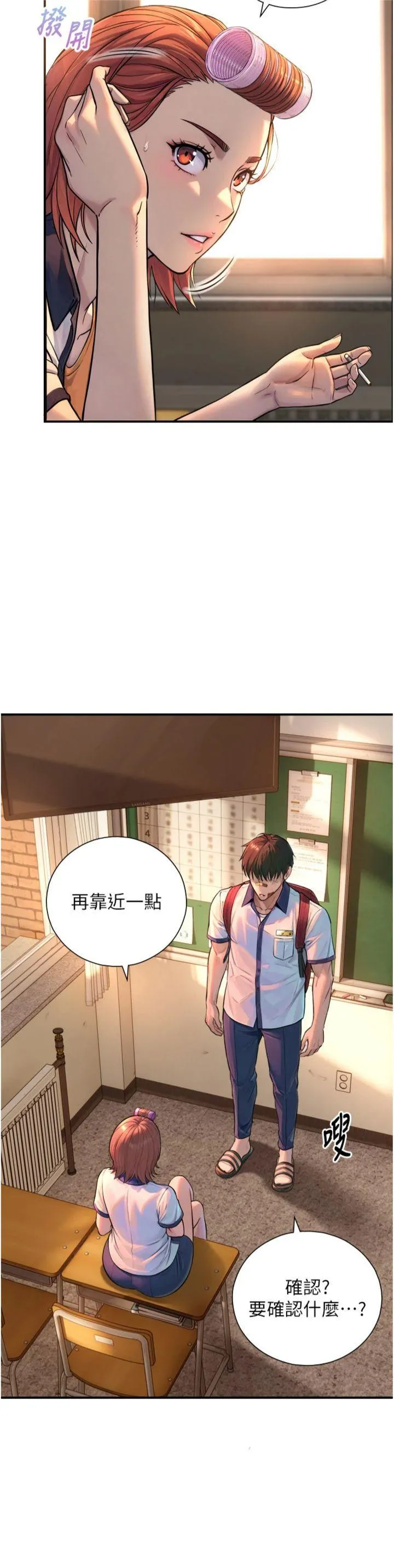 与生巨来 第3話 - 不愧是最大的男人… 第 2 页