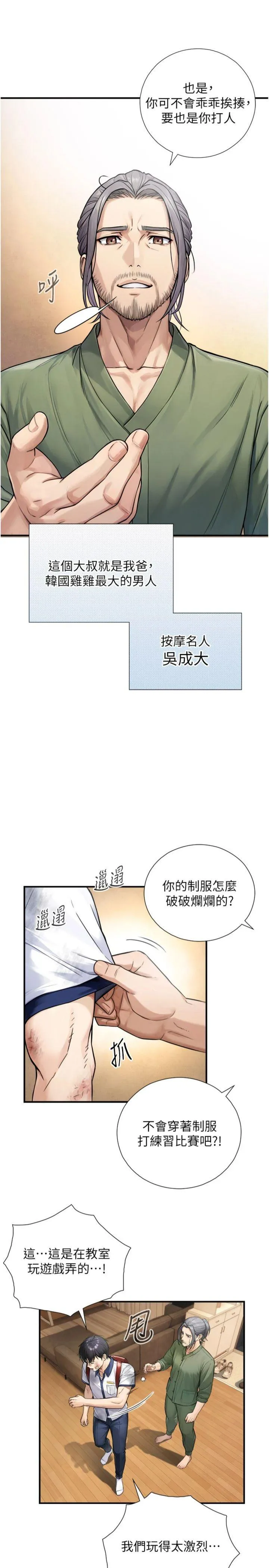 与生巨来 第3話 - 不愧是最大的男人… 第 42 页
