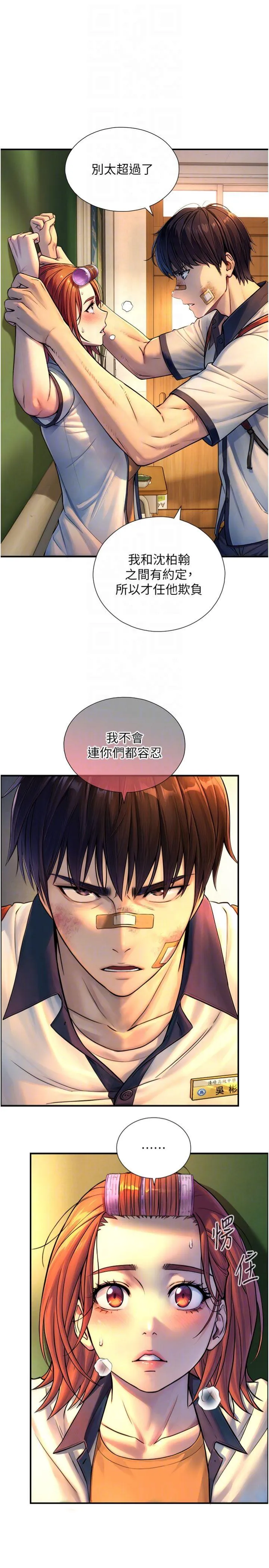 与生巨来 第3話 - 不愧是最大的男人… 第 32 页