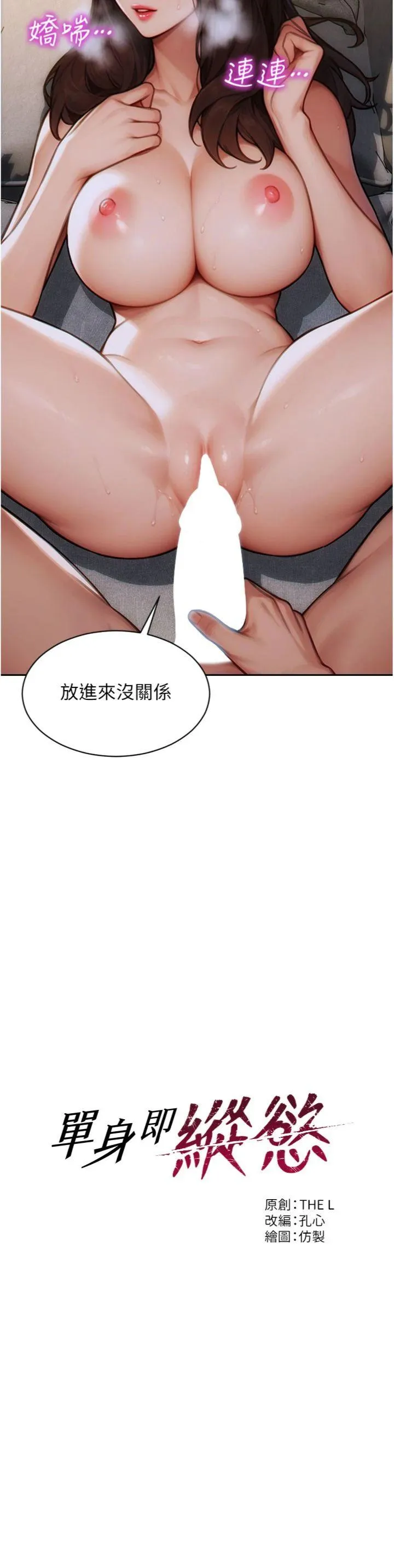 单身即纵欲 第12話 - 成為人妻後更美味了 第 3 页