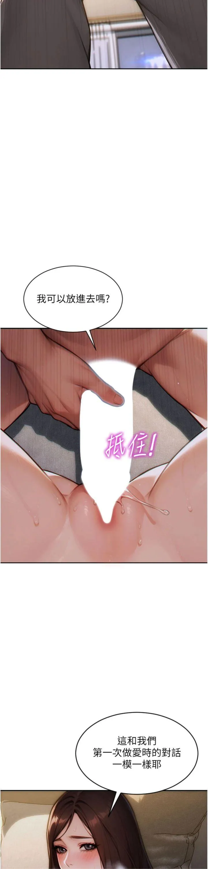 单身即纵欲 第12話 - 成為人妻後更美味了 第 2 页