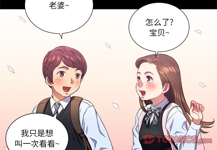 难缠小恶女 第13话 第 2 页