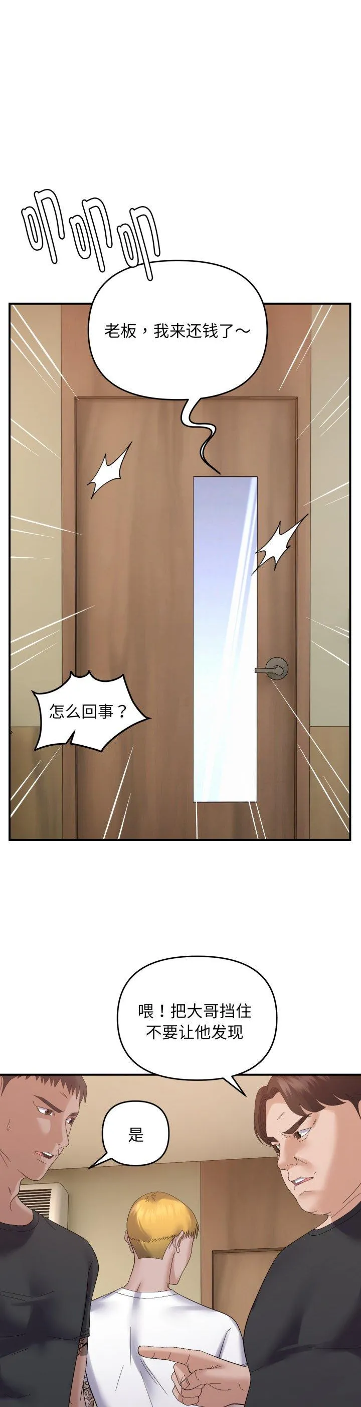 邻居跑路中 第45話 第 2 页