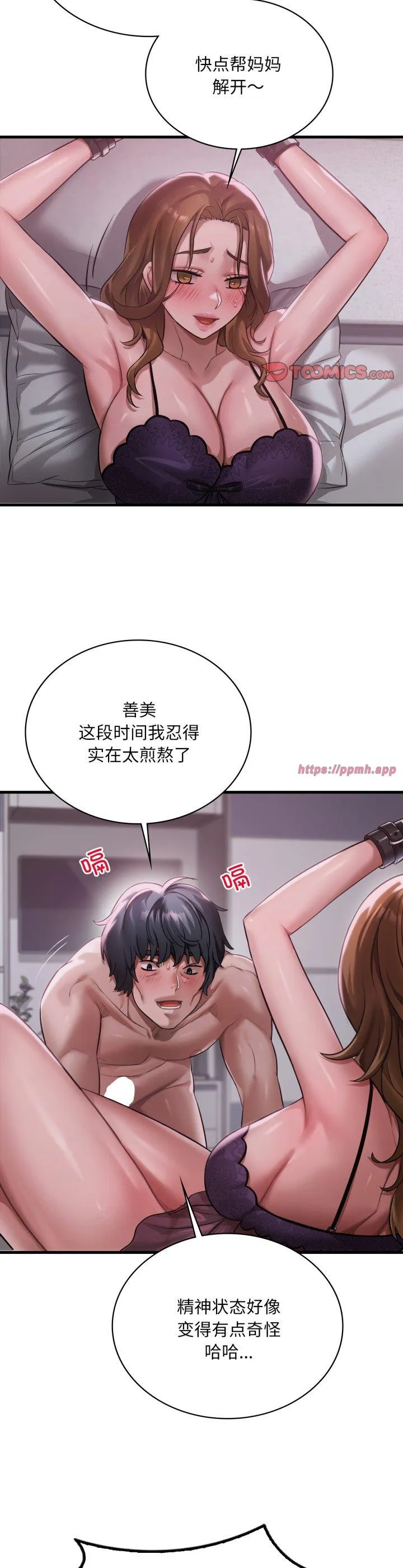 渴望占有她 第92話 第 3 页