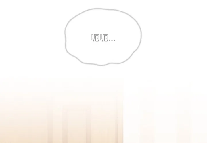 不请自来的未婚妻 第60話 第 2 页