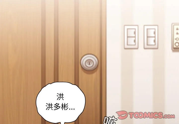 不请自来的未婚妻 第60話 第 3 页