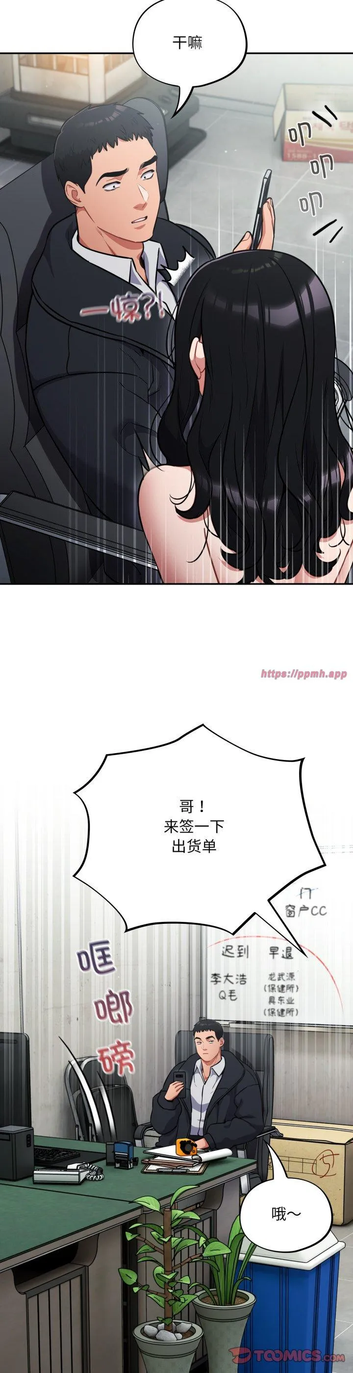 傻瓜病毒 第45話 第 3 页