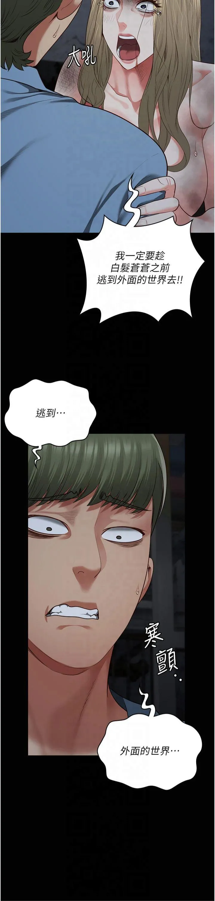 监狱女囚 第84話 - 把這賤人的衣服脫了 第 2 页