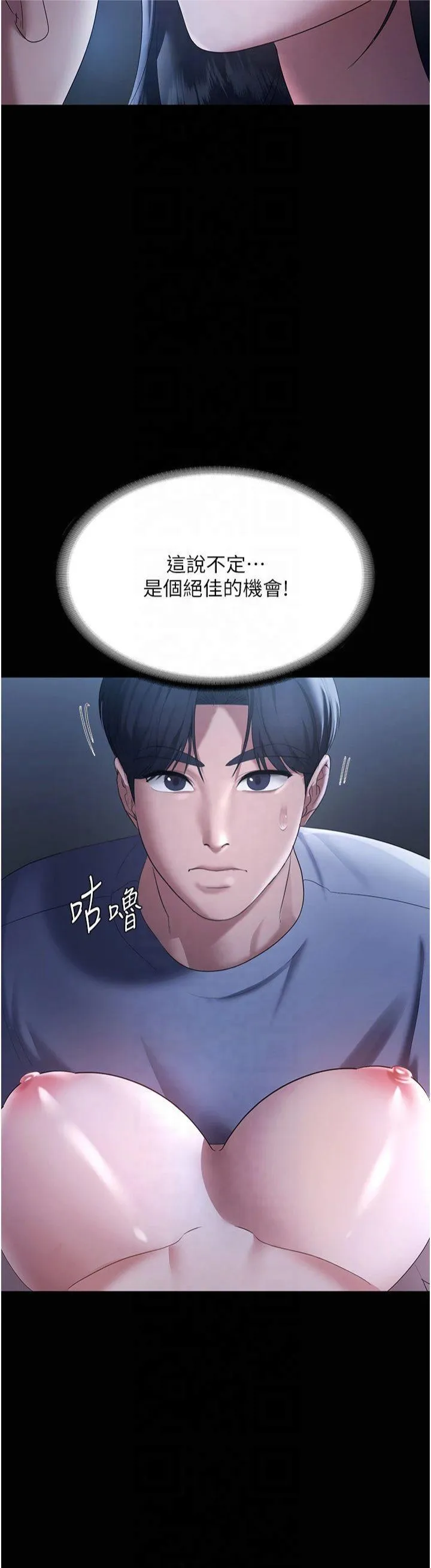 老板娘的诱惑 第35話 - 噴上黑絲襪的精液 第 2 页