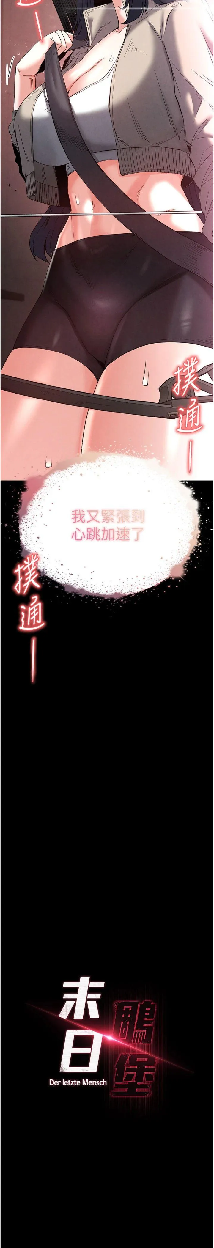 末日雕堡 第30話 - 用性愛補全我們的關係 第 3 页