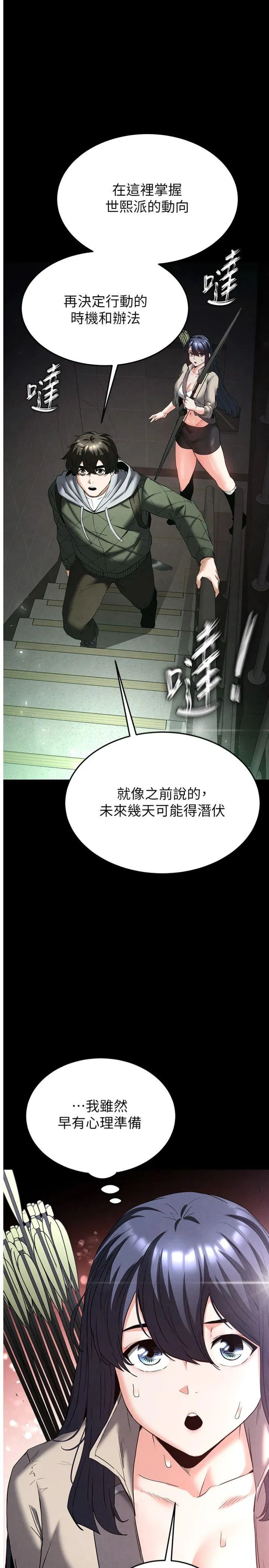 末日雕堡 第30話 - 用性愛補全我們的關係 第 1 页