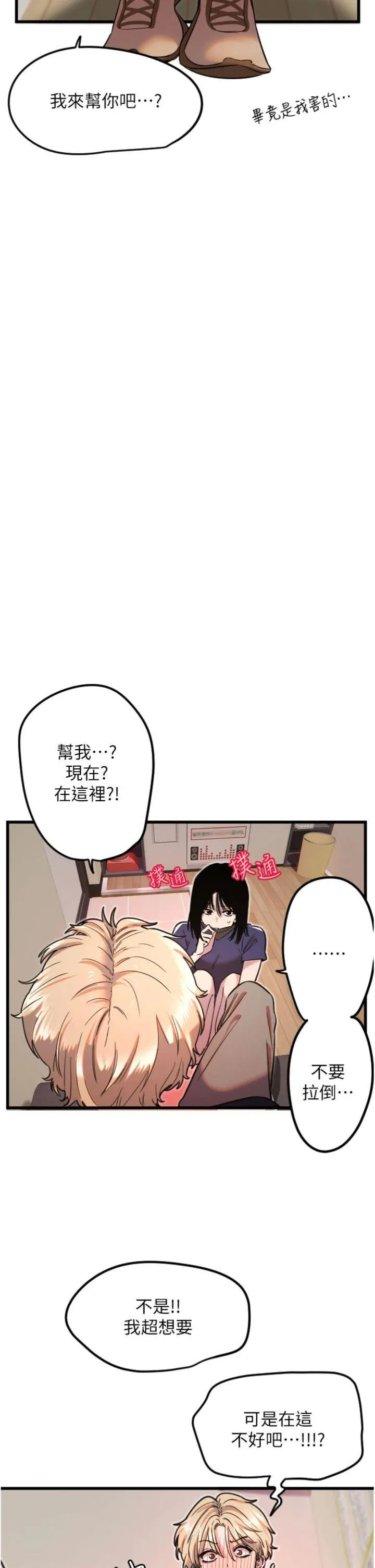 守护天使 第30話 - 刺激滿點的KTV口交秀 第 3 页