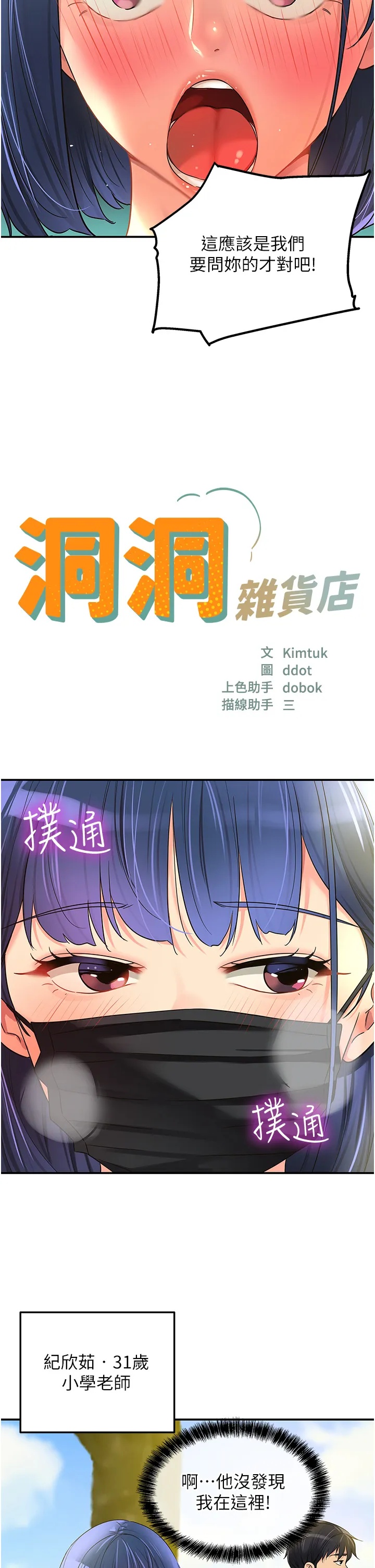 洞洞杂货店 第68話 - 調教愛裸營的女老師 第 2 页