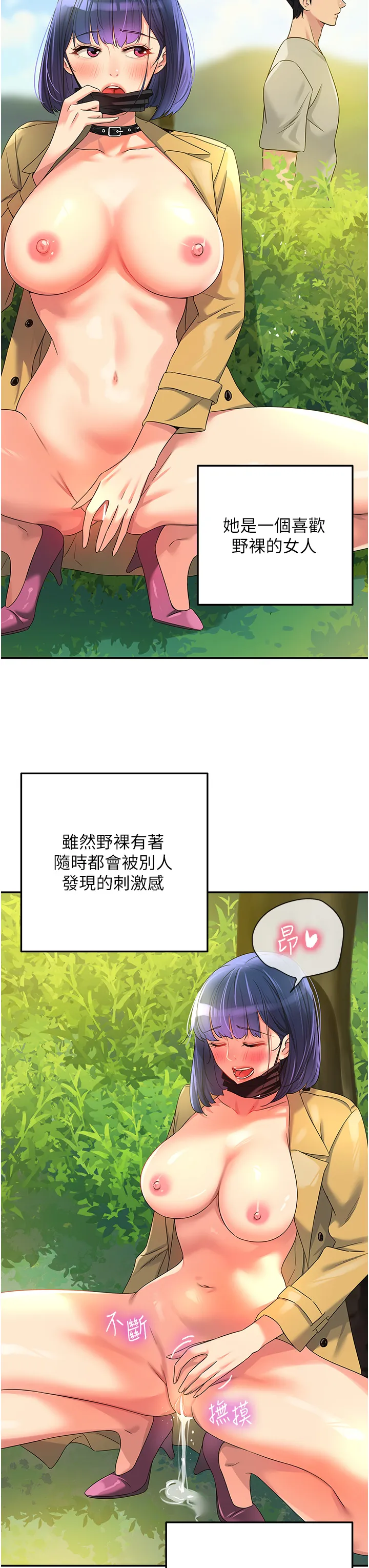 洞洞杂货店 第68話 - 調教愛裸營的女老師 第 3 页