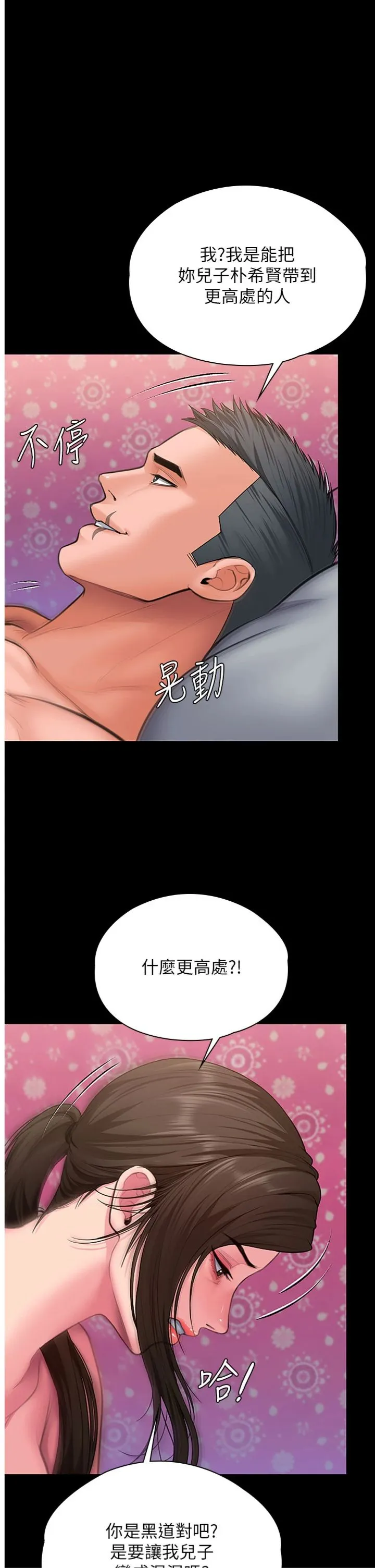 守护妳 第37話 - 卑賤妓女與她的奇蹟兒子 第 1 页