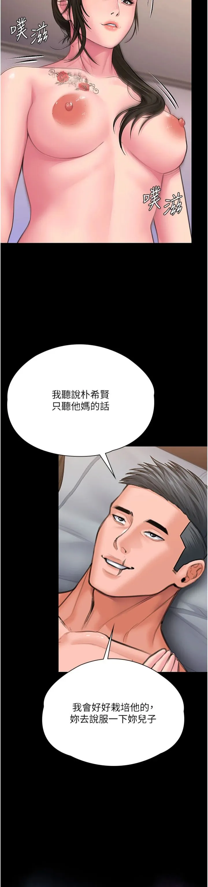 守护妳 第37話 - 卑賤妓女與她的奇蹟兒子 第 3 页