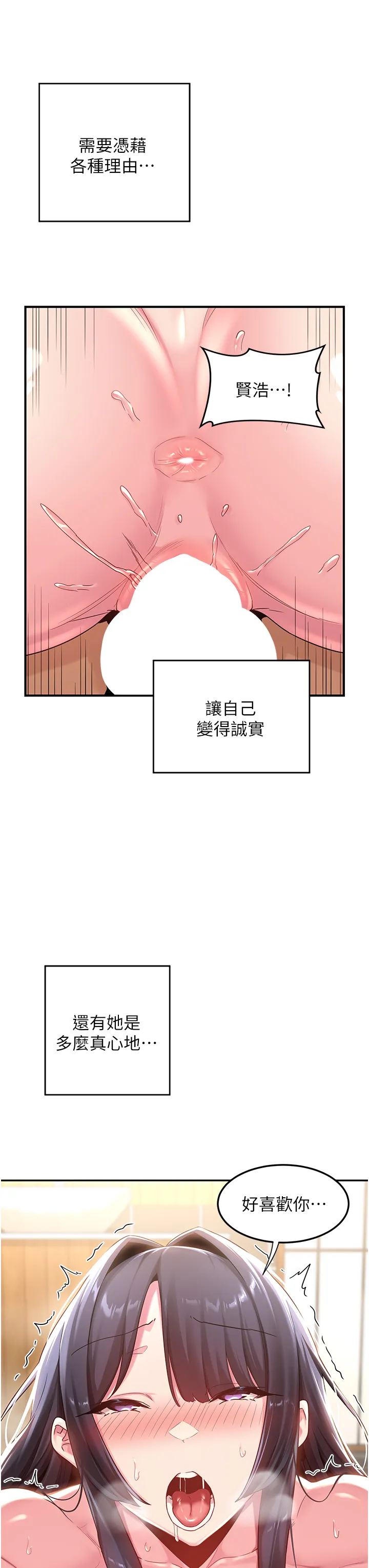 深度交流会 第56話 - 喝學弟的精液解渴 第 3 页