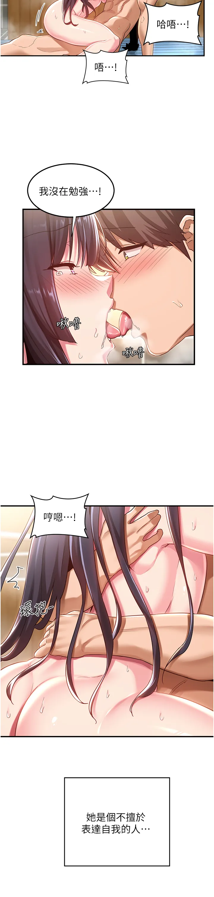 深度交流会 第56話 - 喝學弟的精液解渴 第 2 页