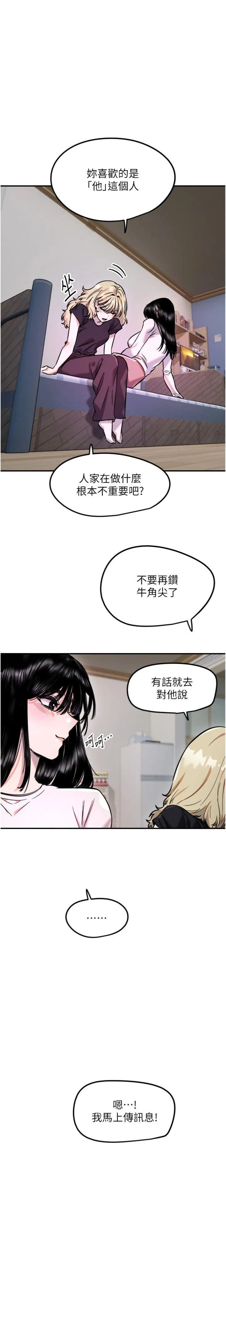 守护天使 第60話 - 真心話時間 第 2 页
