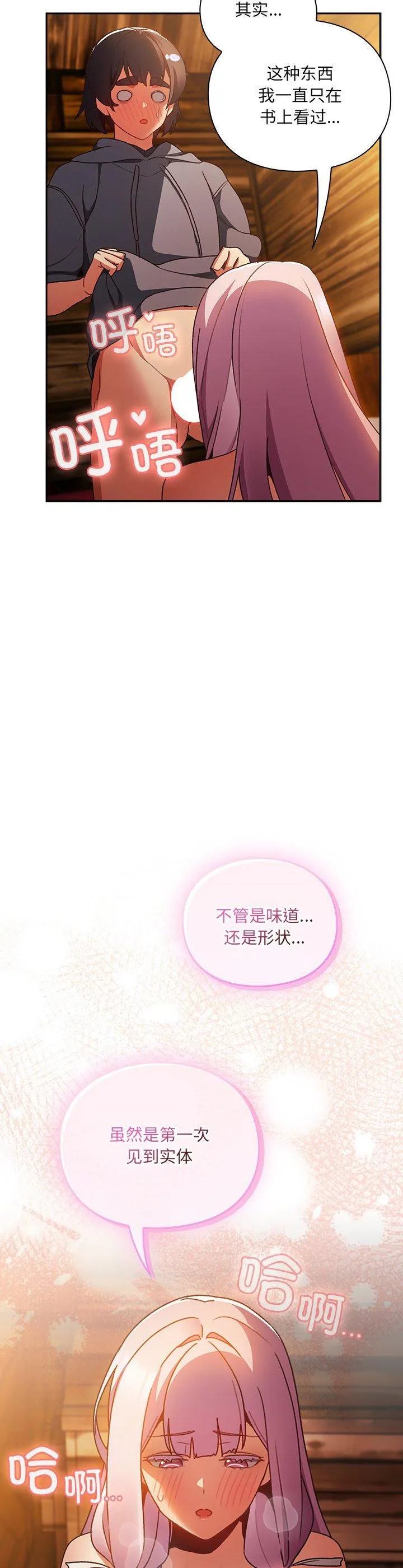 男人稀缺的异世界 第2話 第 39 页