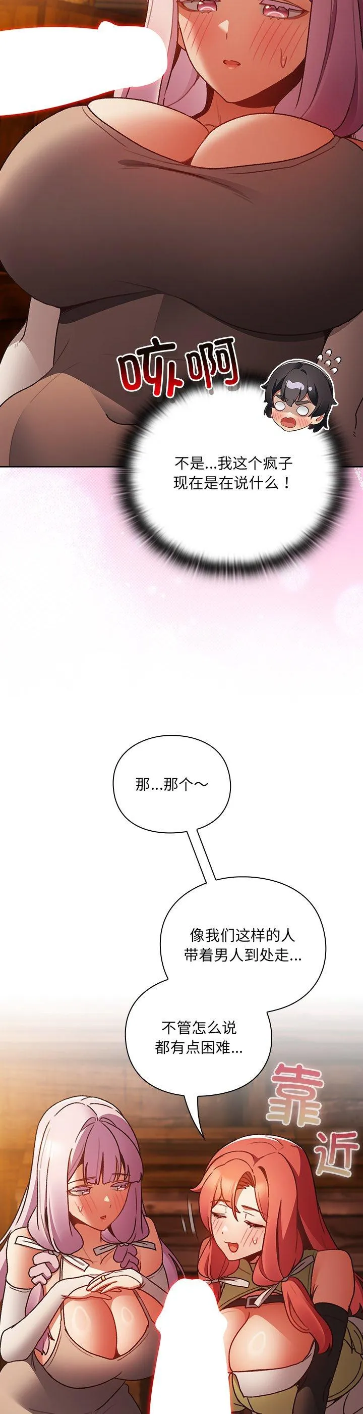 男人稀缺的异世界 第2話 第 42 页