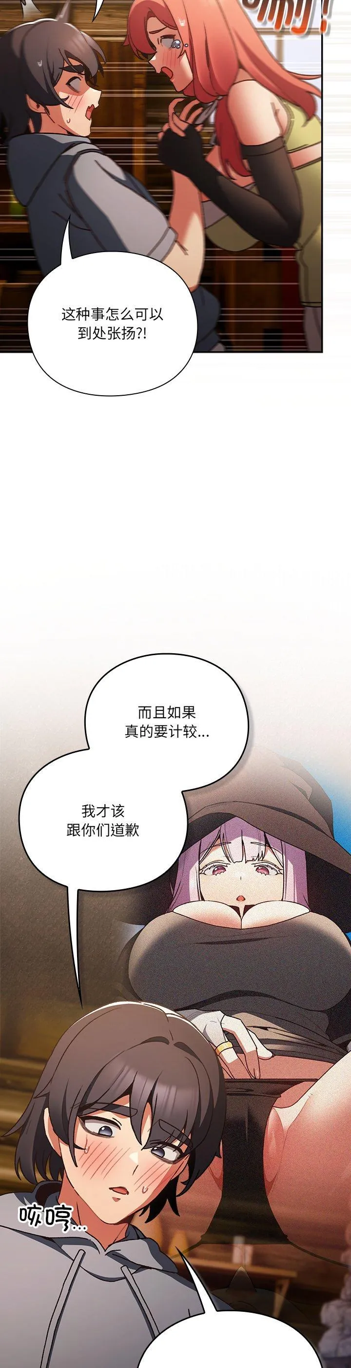 男人稀缺的异世界 第2話 第 7 页