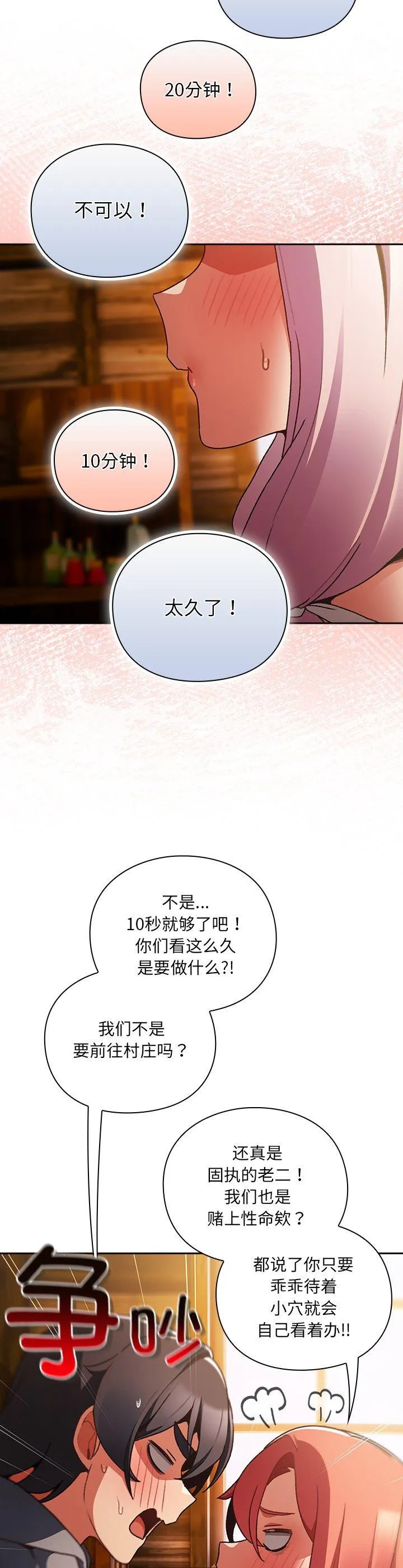 男人稀缺的异世界 第2話 第 17 页