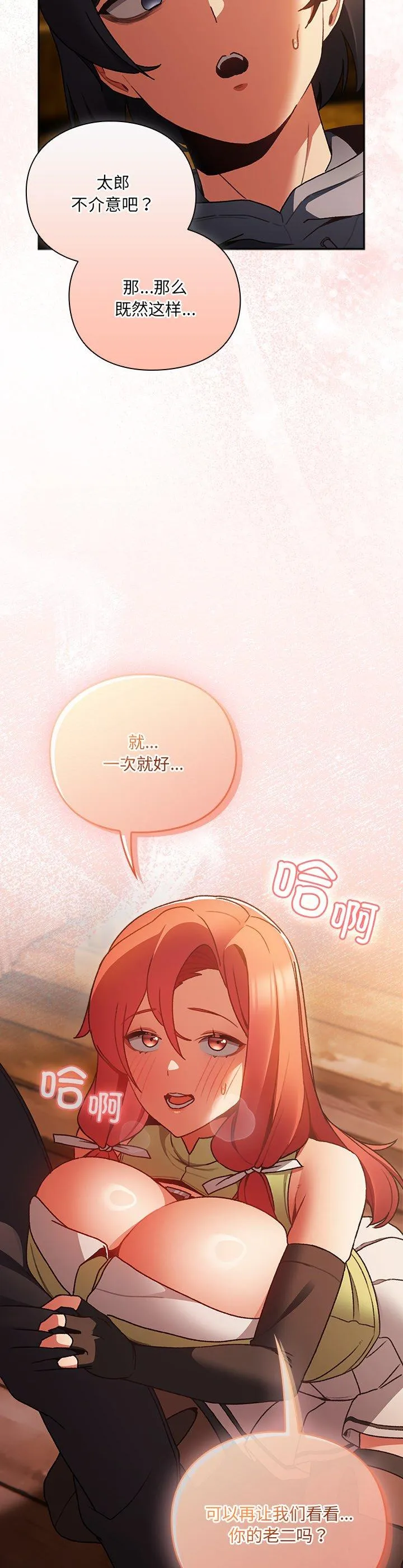 男人稀缺的异世界 第2話 第 11 页