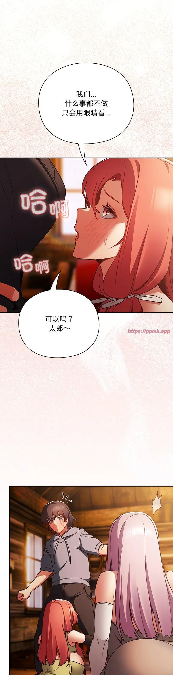 男人稀缺的异世界 第2話 第 13 页