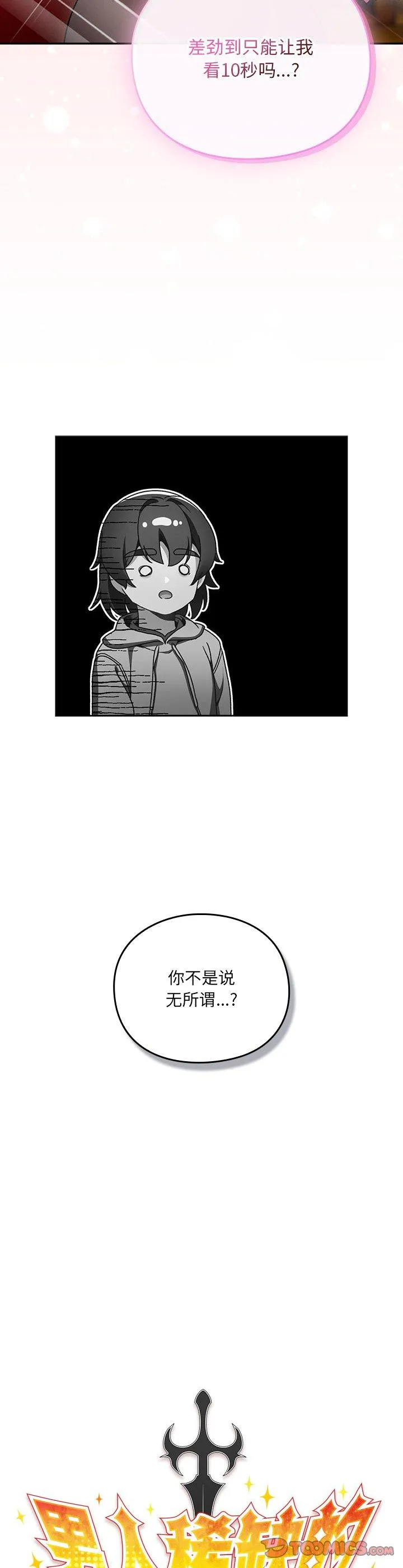 男人稀缺的异世界 第2話 第 19 页