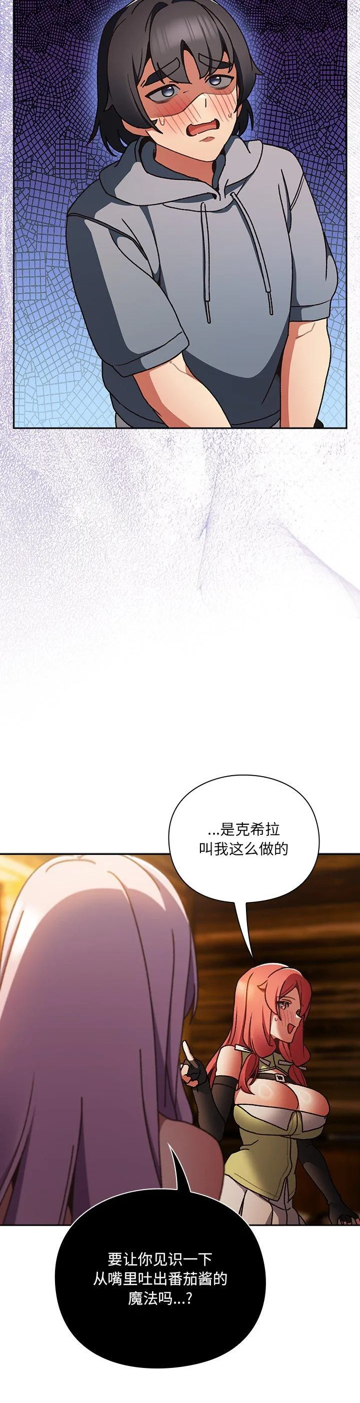男人稀缺的异世界 第2話 第 4 页