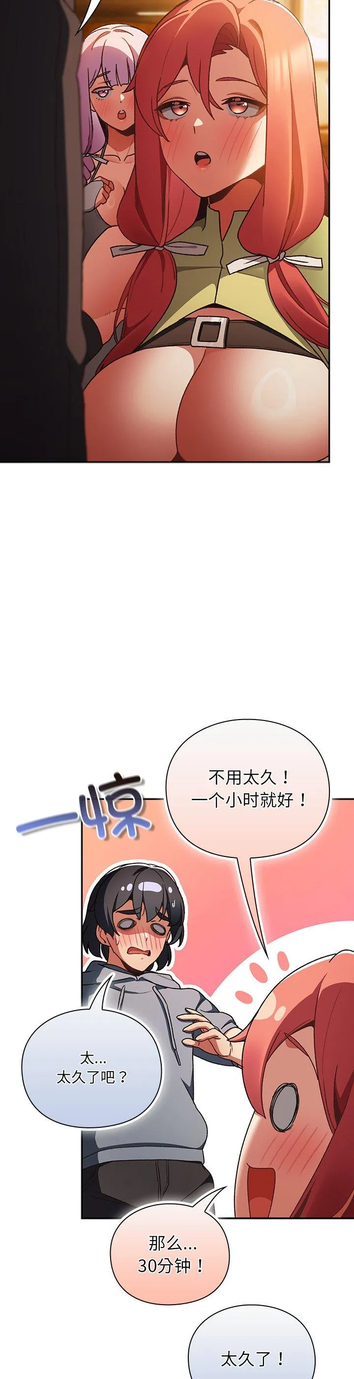 男人稀缺的异世界 第2話 第 16 页
