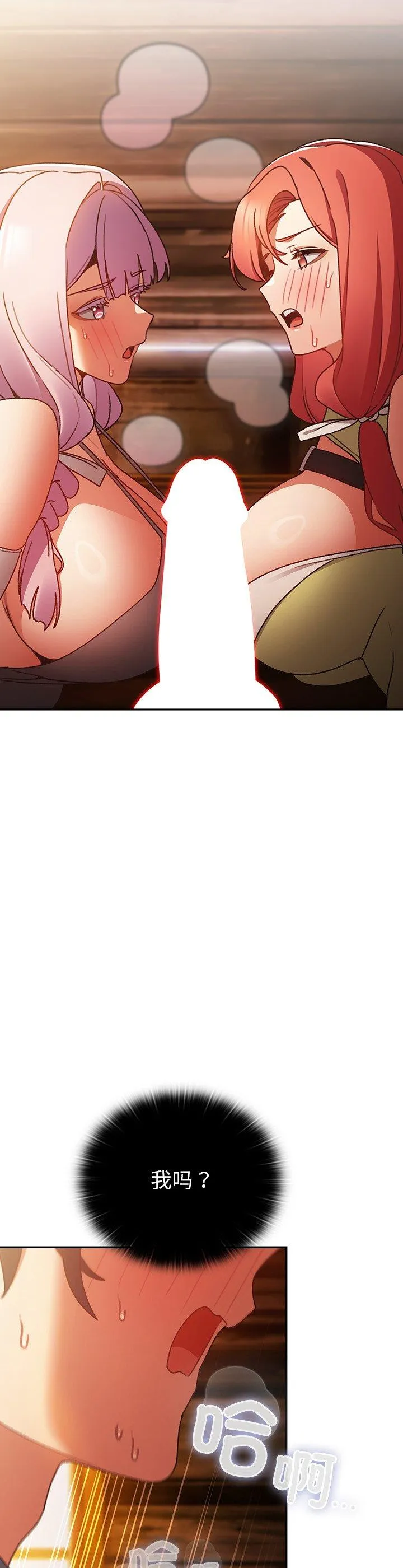 男人稀缺的异世界 第2話 第 49 页