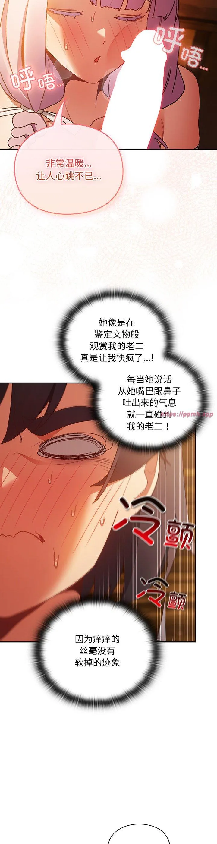 男人稀缺的异世界 第2話 第 38 页