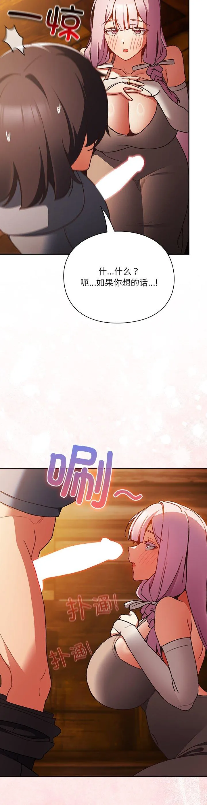 男人稀缺的异世界 第2話 第 32 页