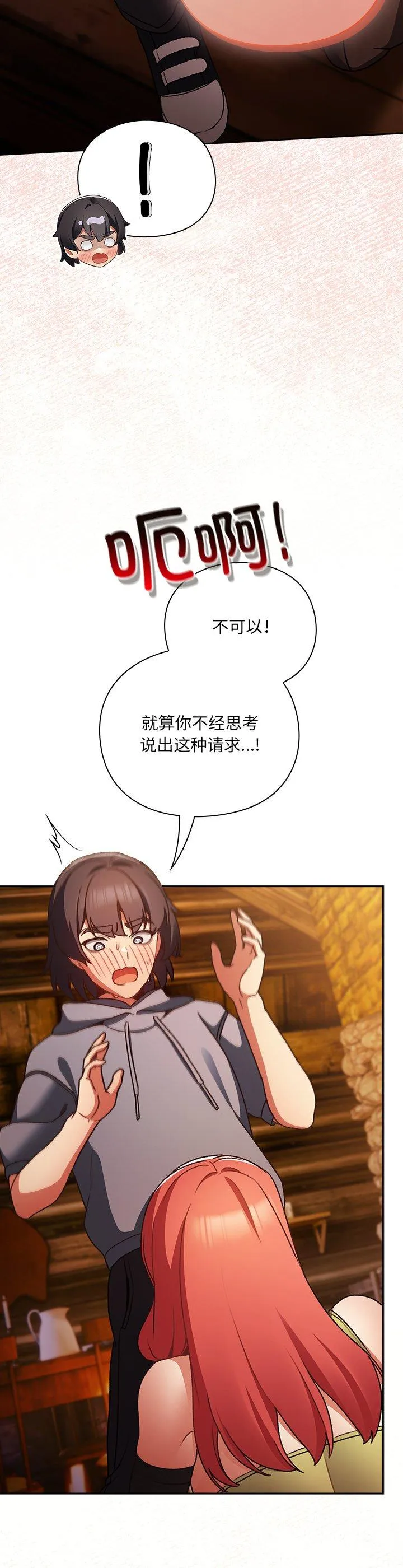 男人稀缺的异世界 第2話 第 12 页
