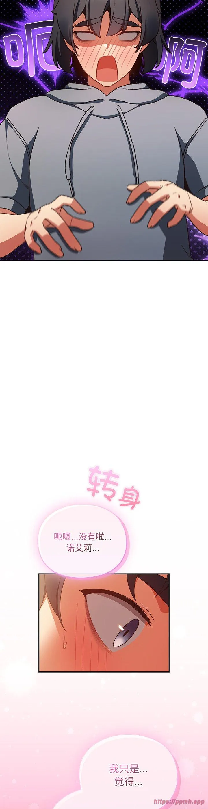 男人稀缺的异世界 第2話 第 35 页
