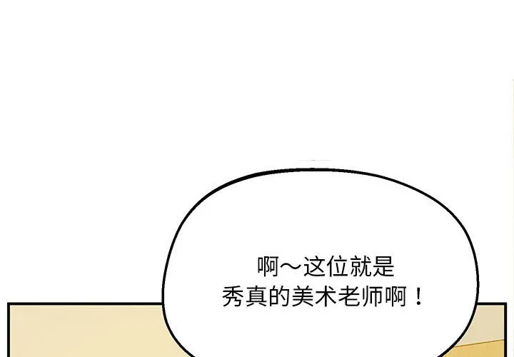 上门男家教 第24話 第 2 页