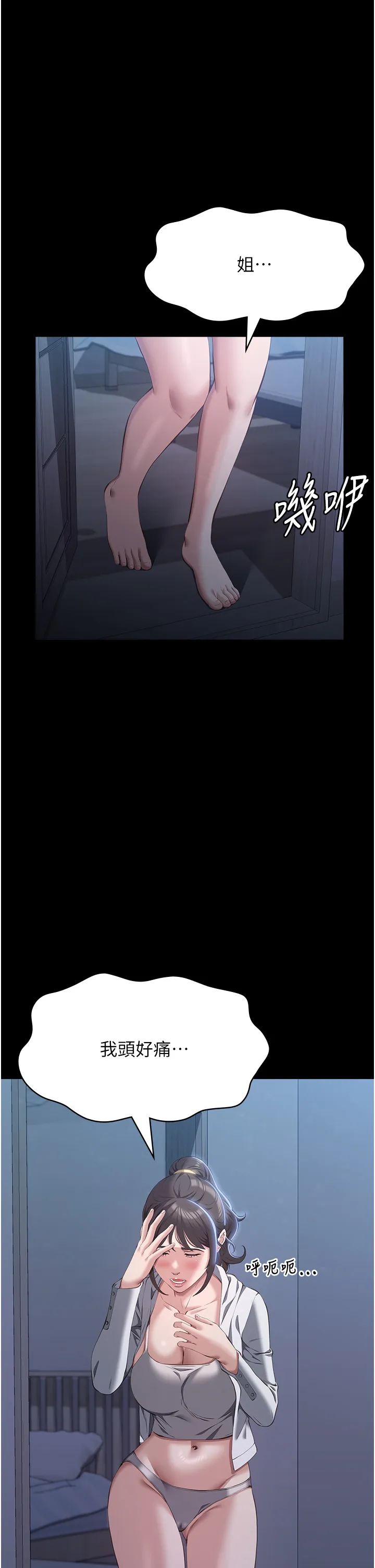 万能履历表 第82話 - 不行…不要看我!! 第 1 页