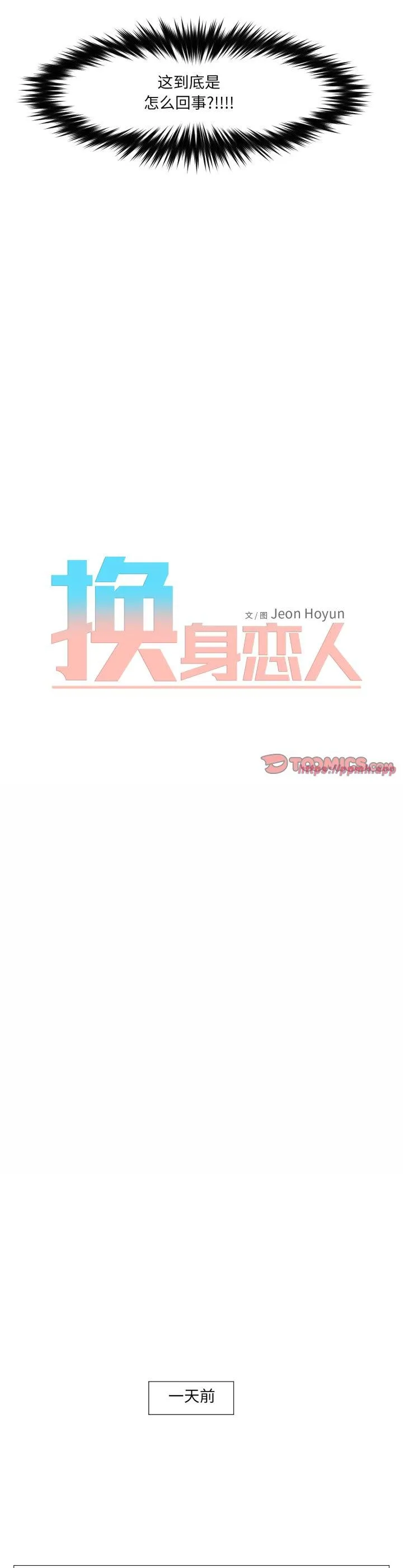 换身恋人 第14話 第 3 页