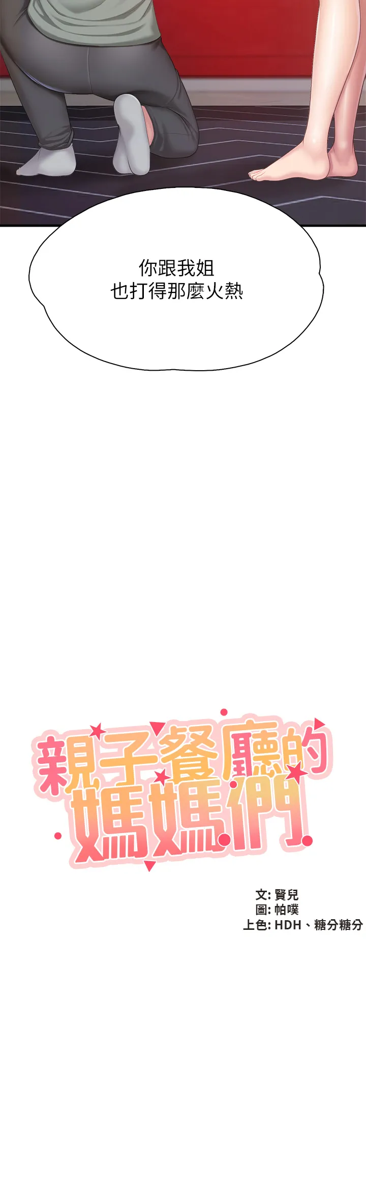亲子餐厅的妈妈们 第29話 - 緊緊包覆老二的高超手技 第 3 页