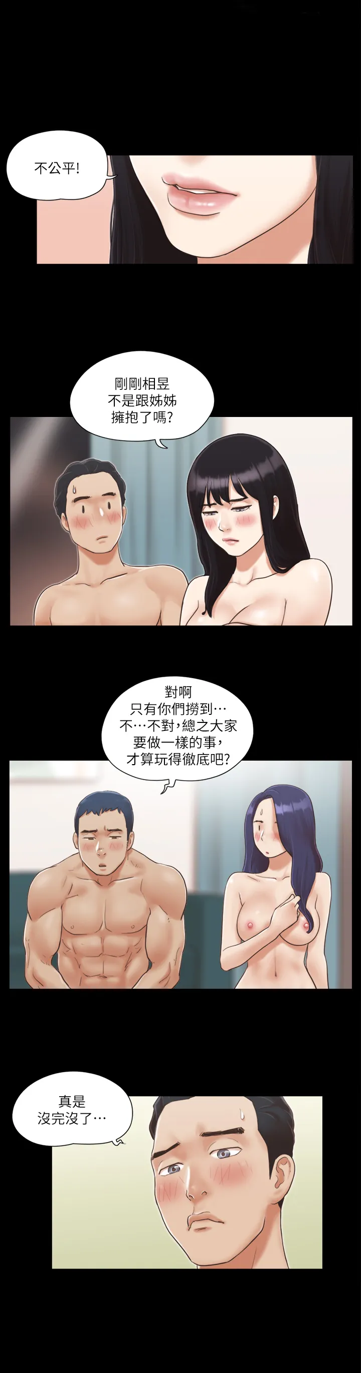 协议换爱(无码版) 第6話 - 同意之下 第 1 页