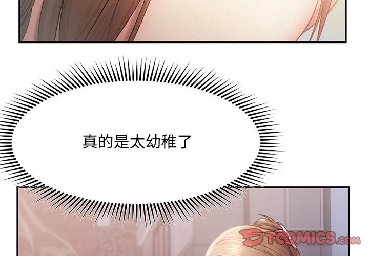 乘风高飞 第8話 第 2 页